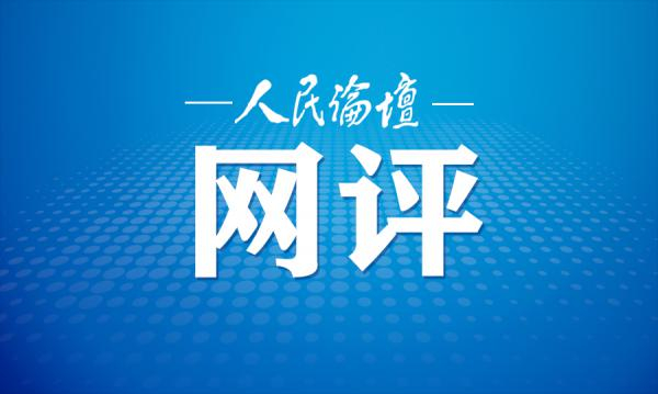 人民论坛网评 | 治理求精细 服务更暖心